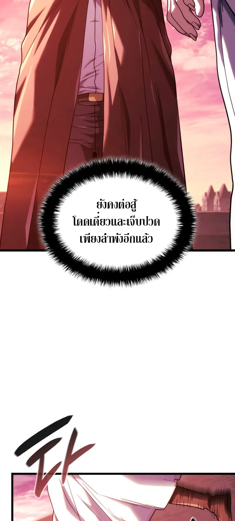 Revenge of the Iron-Blooded Sword Hound ตอนที่ 130 หน้า 60