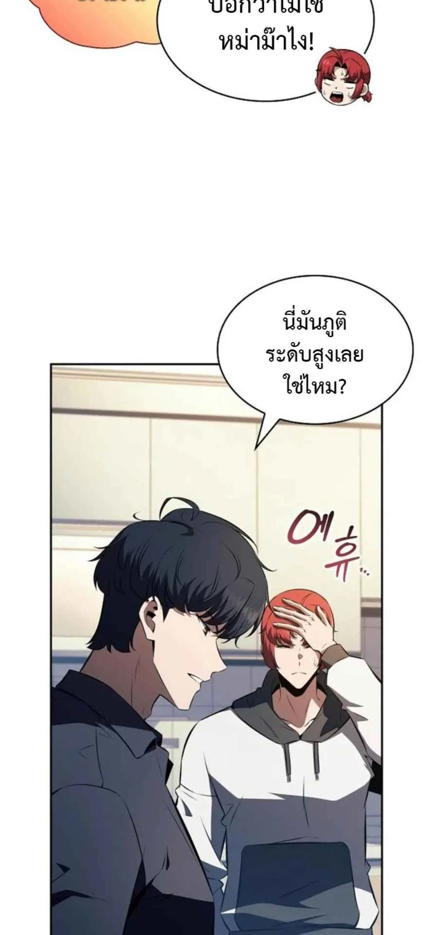 The Demon Slayer’s Restaurant ตอนที่ 11 หน้า 45
