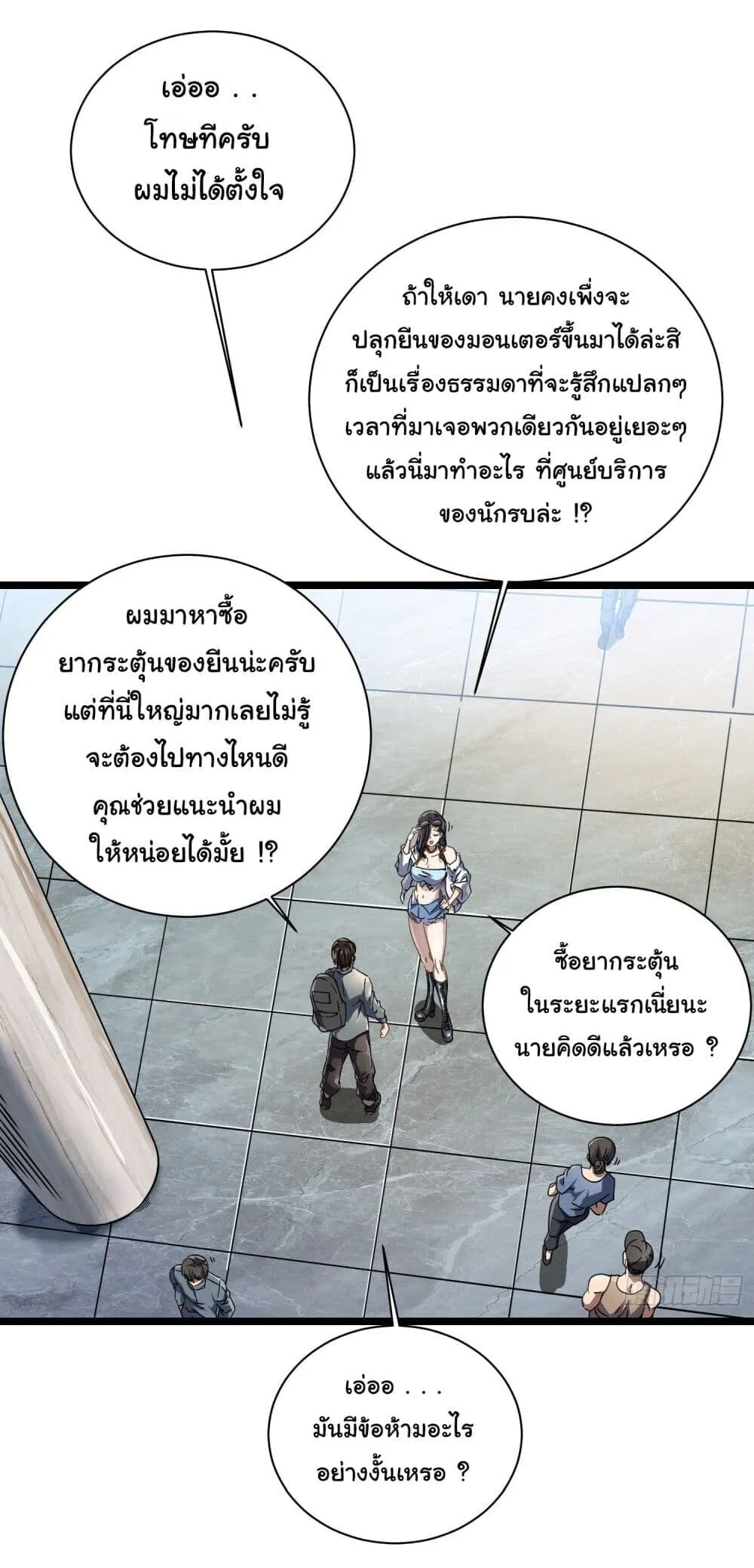 Martial Evolution: Start by Awakening the King of Monsters ตอนที่ 2 หน้า 20