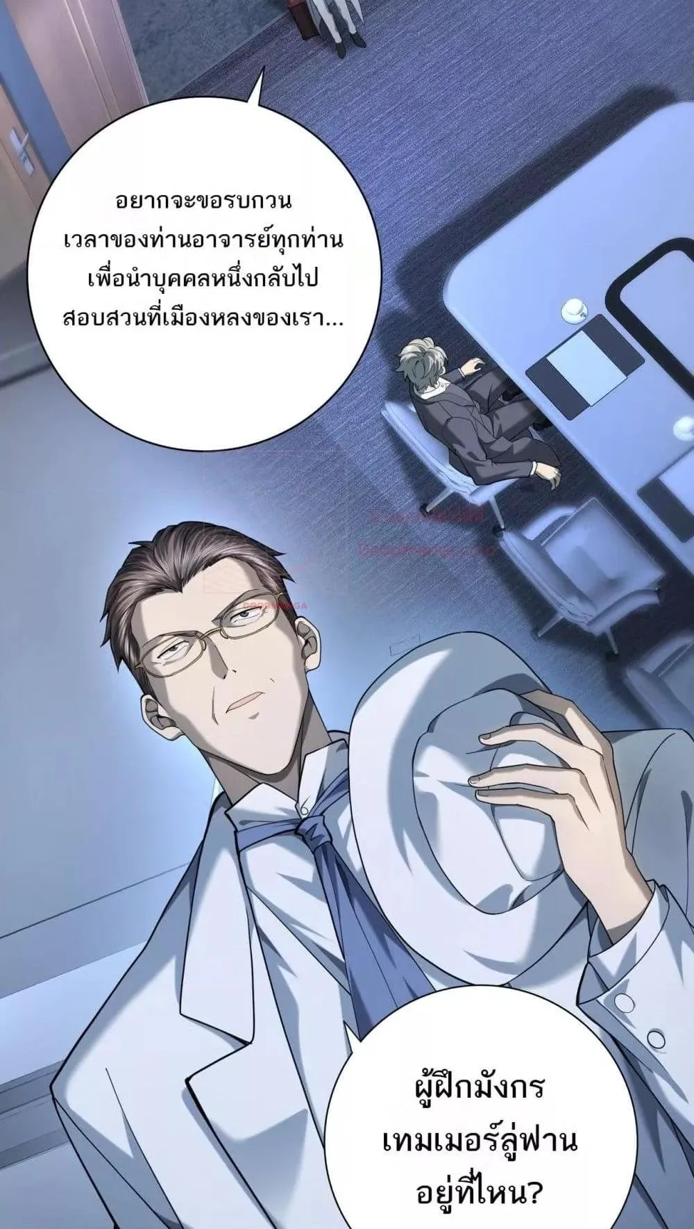 I am Drako Majstor ตอนที่ 14 หน้า 5