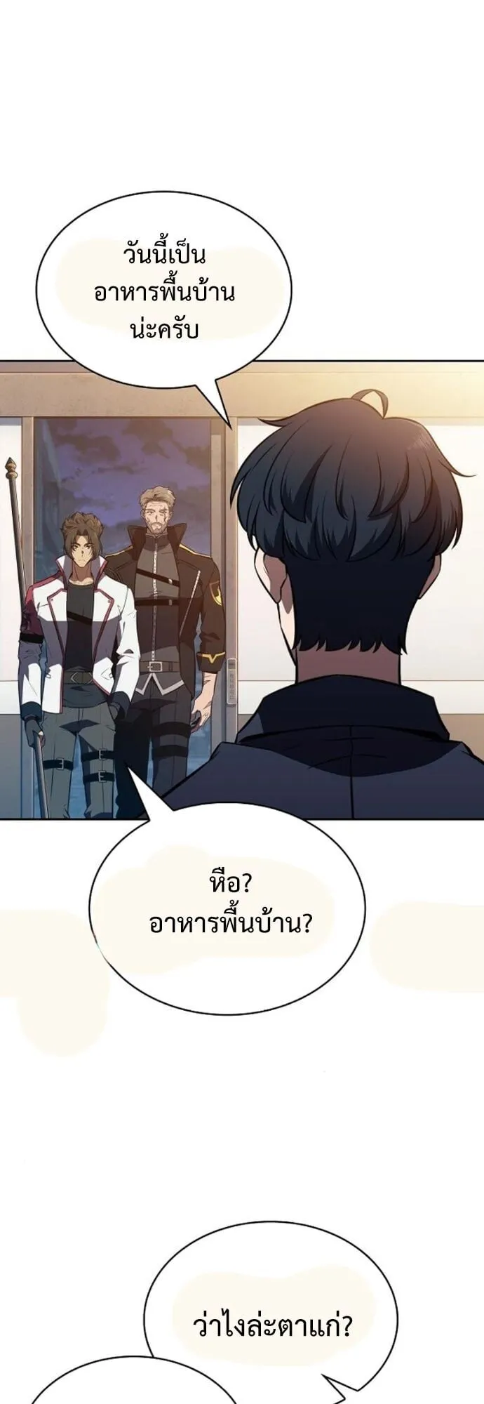 The Demon Slayer’s Restaurant ตอนที่ 9 หน้า 55