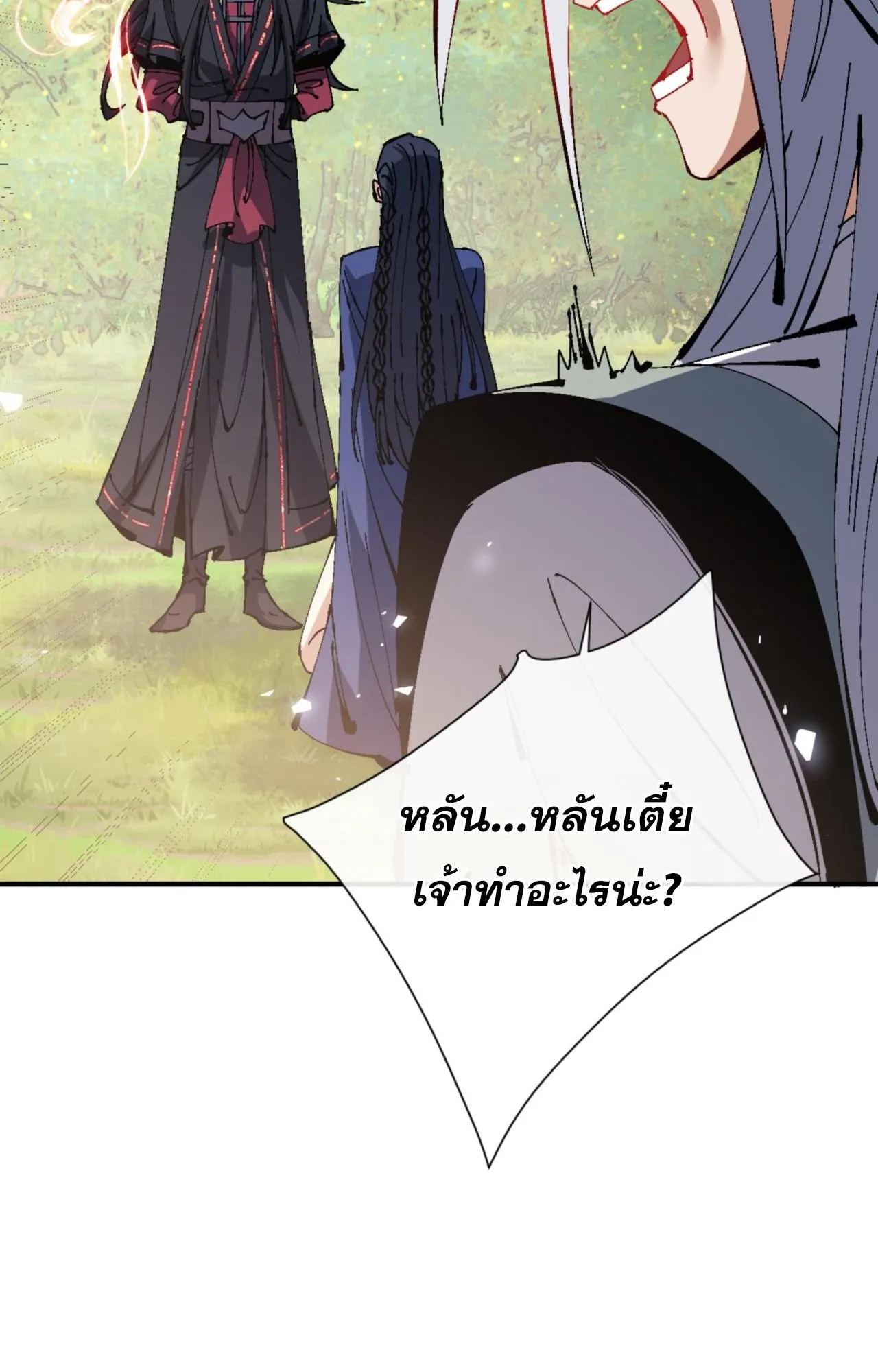 Devious Son of Heaven ตอนที่ 135 หน้า 14