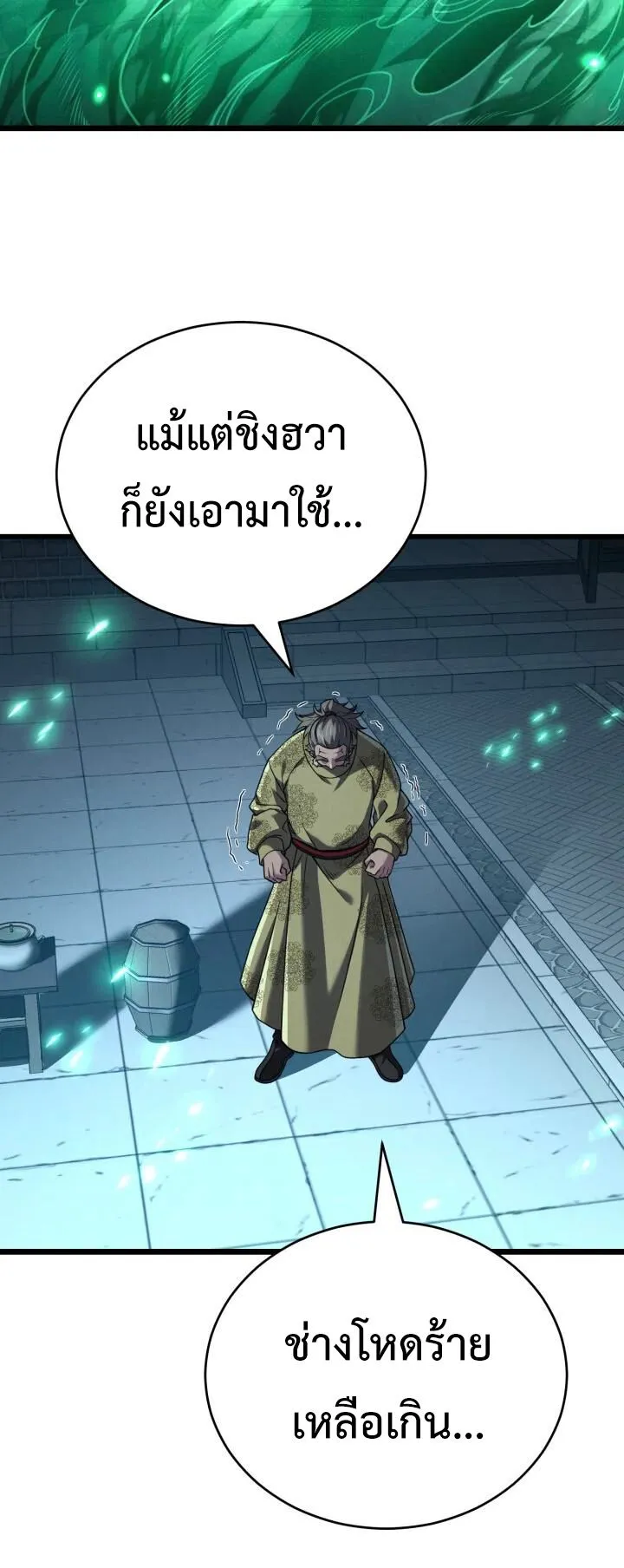 Reincarnation of the Martial God ตอนที่ 2 หน้า 8