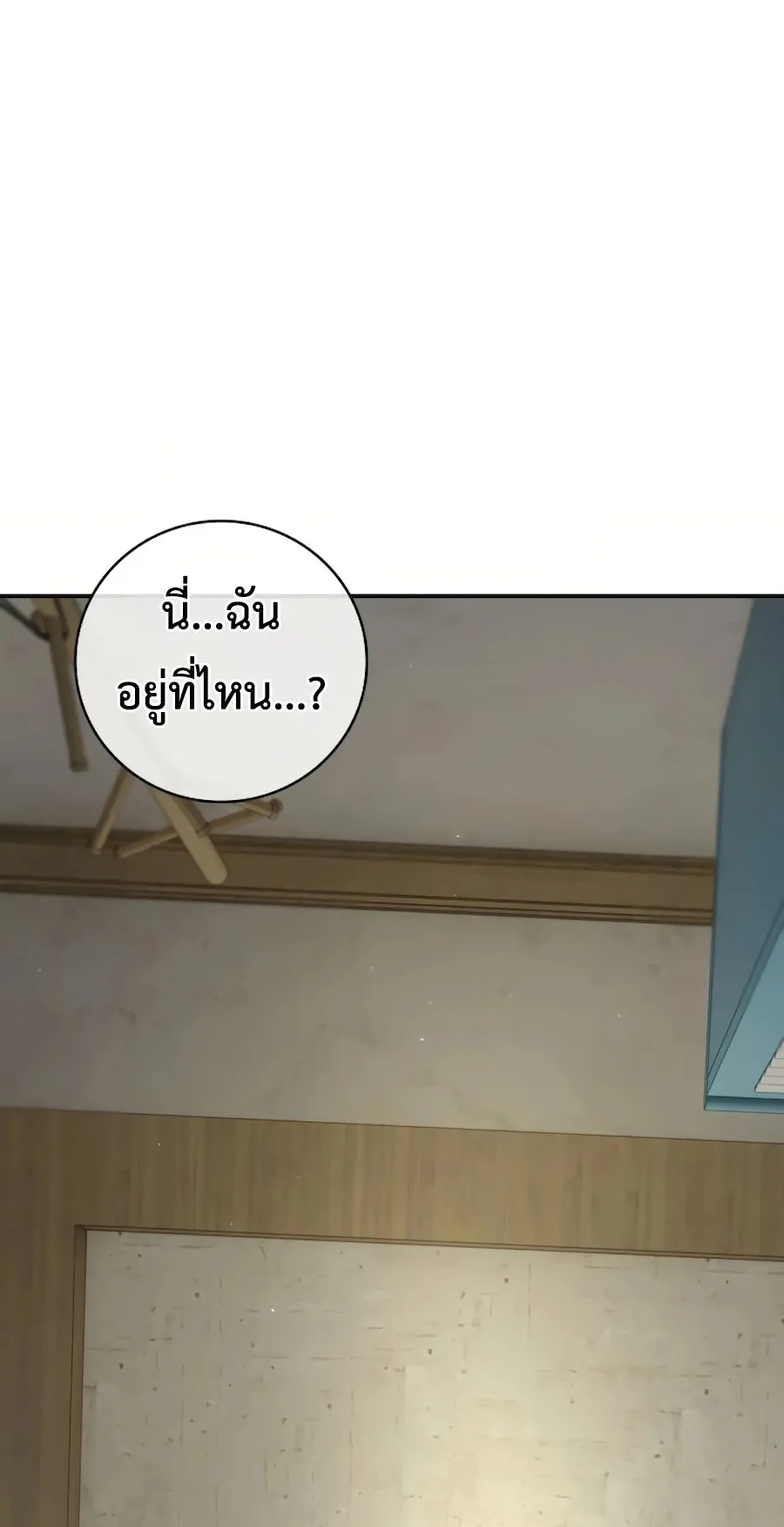 Subscribed To The Transcendental Channels ตอนที่ 8 หน้า 24