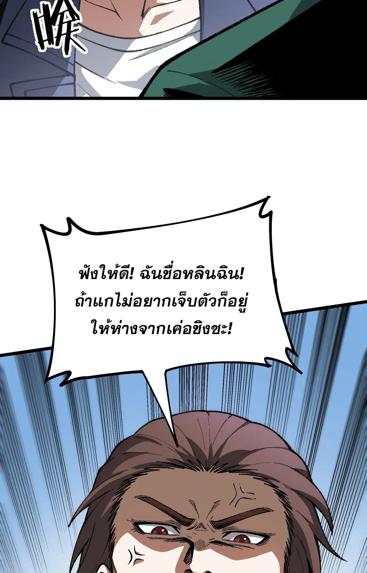 City God Level Grandmaster ตอนที่ 3 หน้า 4