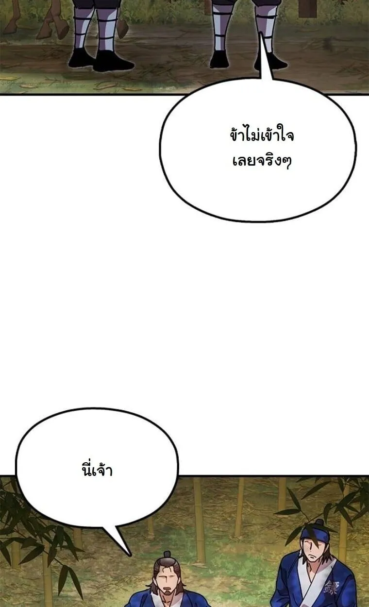 Chronicles of the Lazy Sovereign ตอนที่ 15 หน้า 76