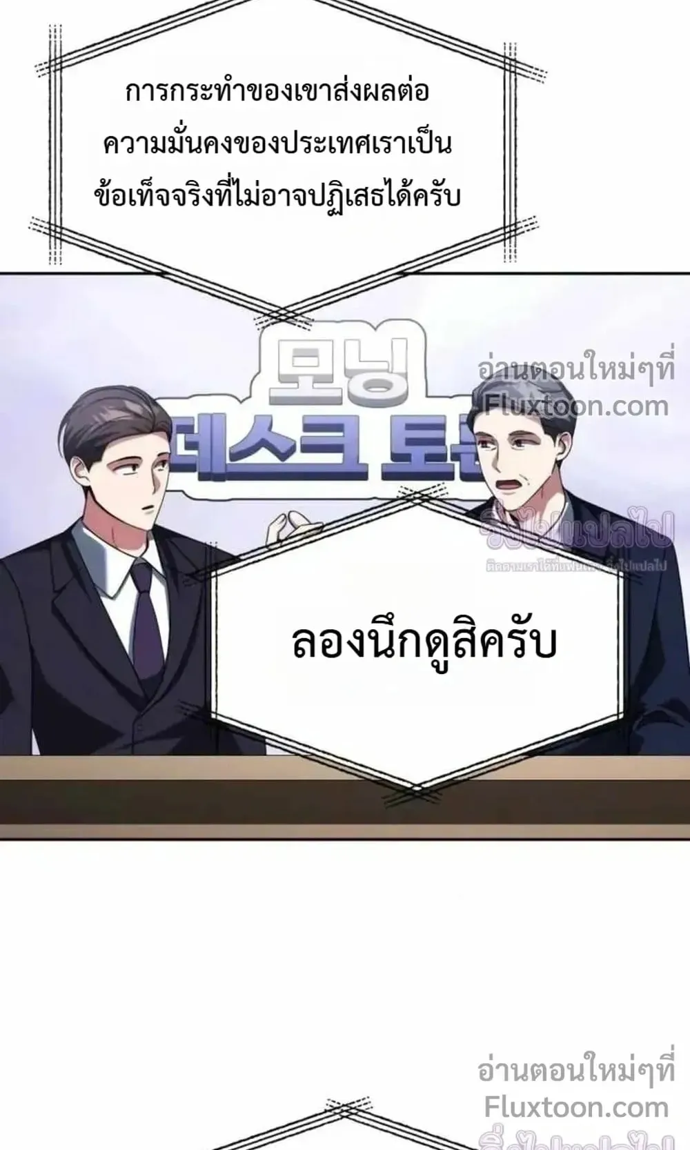 Sovereign of the Infinite Clones ตอนที่ 83 หน้า 33