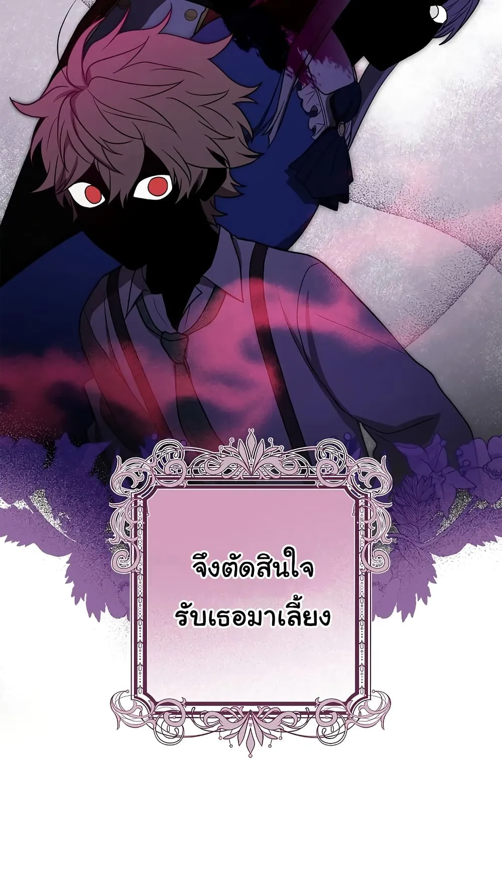 I Played the Role of the Adopted Daughter Too Well ตอนที่ 1 หน้า 32