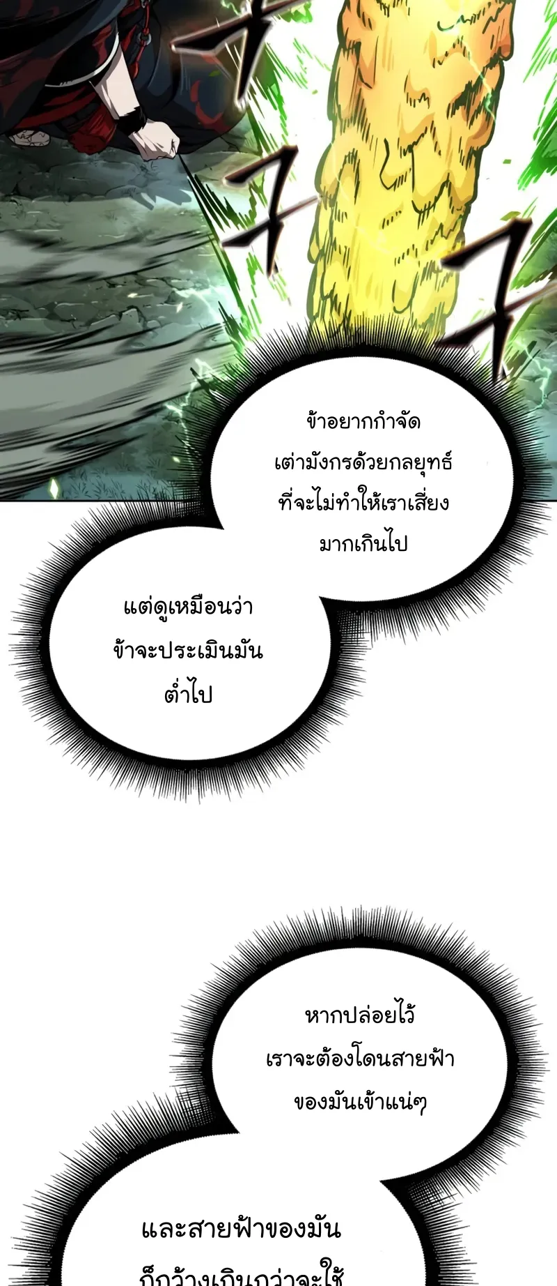 Nano Machine Chapter 254 หน้า 52