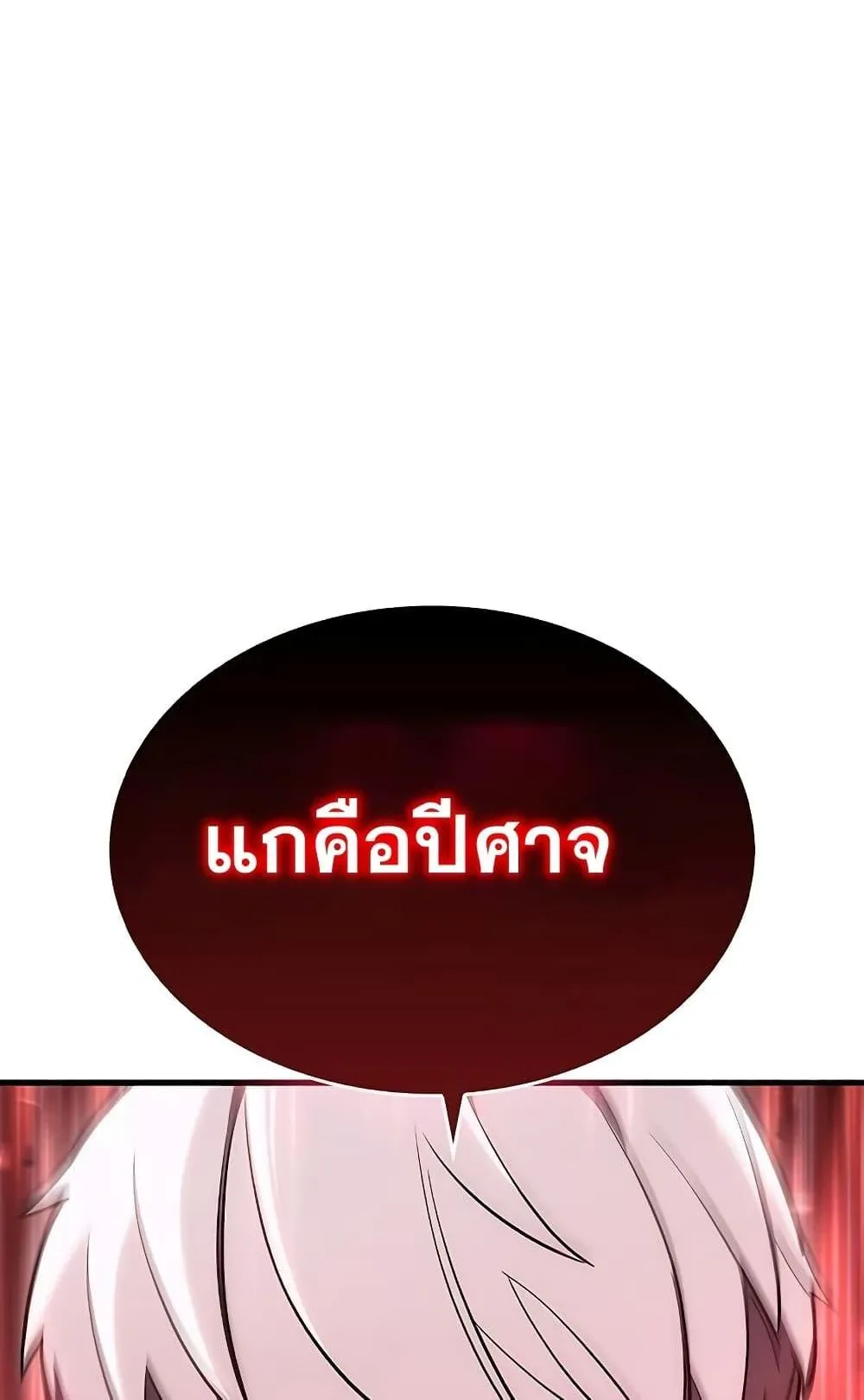 The Player Hides His Past ตอนที่ 3 หน้า 4