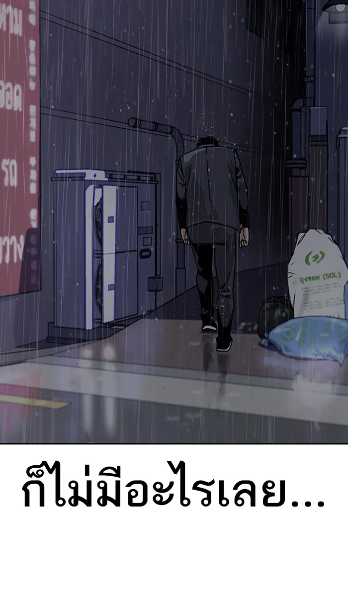 To Not Die ตอนที่ 2 หน้า 121