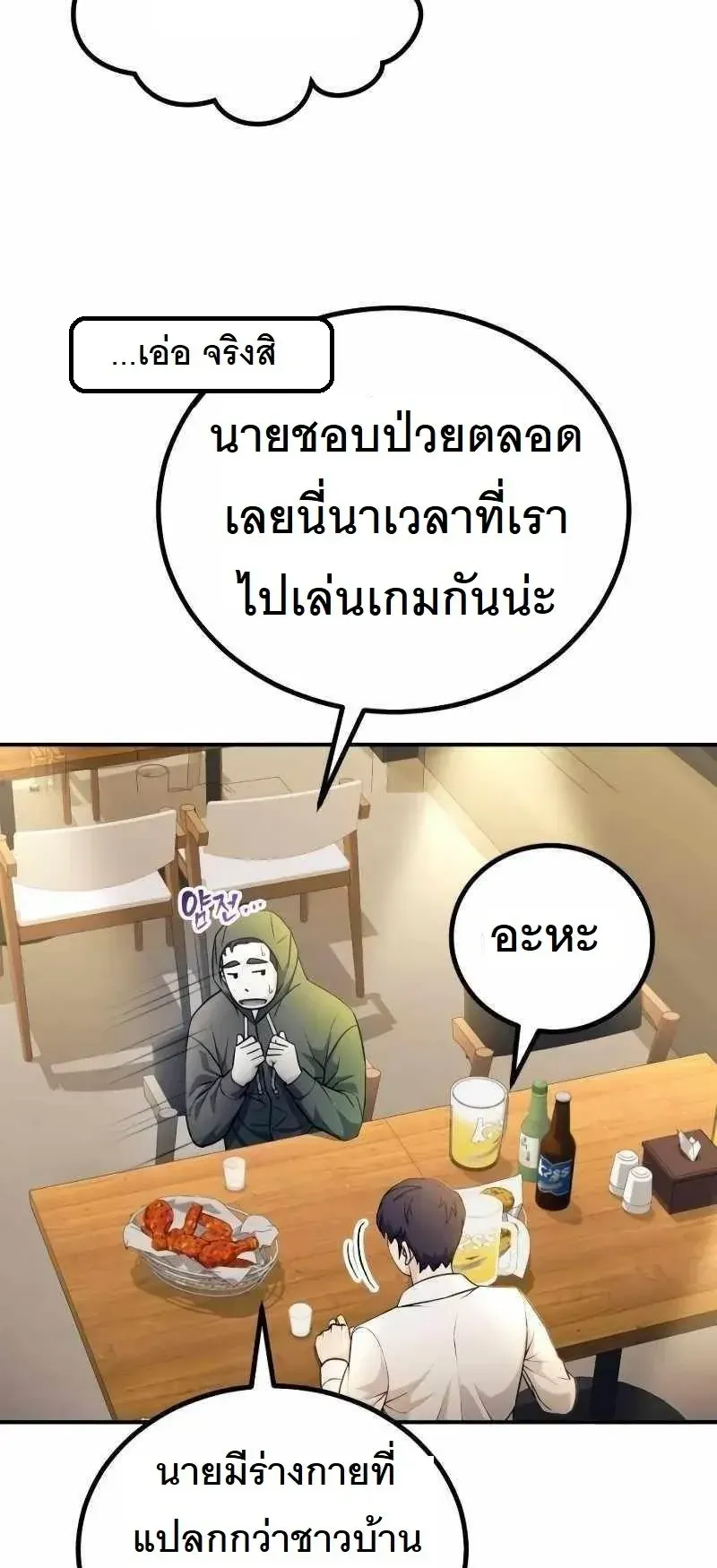 The Possessed Genius’ Gaming Stream ตอนที่ 1 หน้า 101