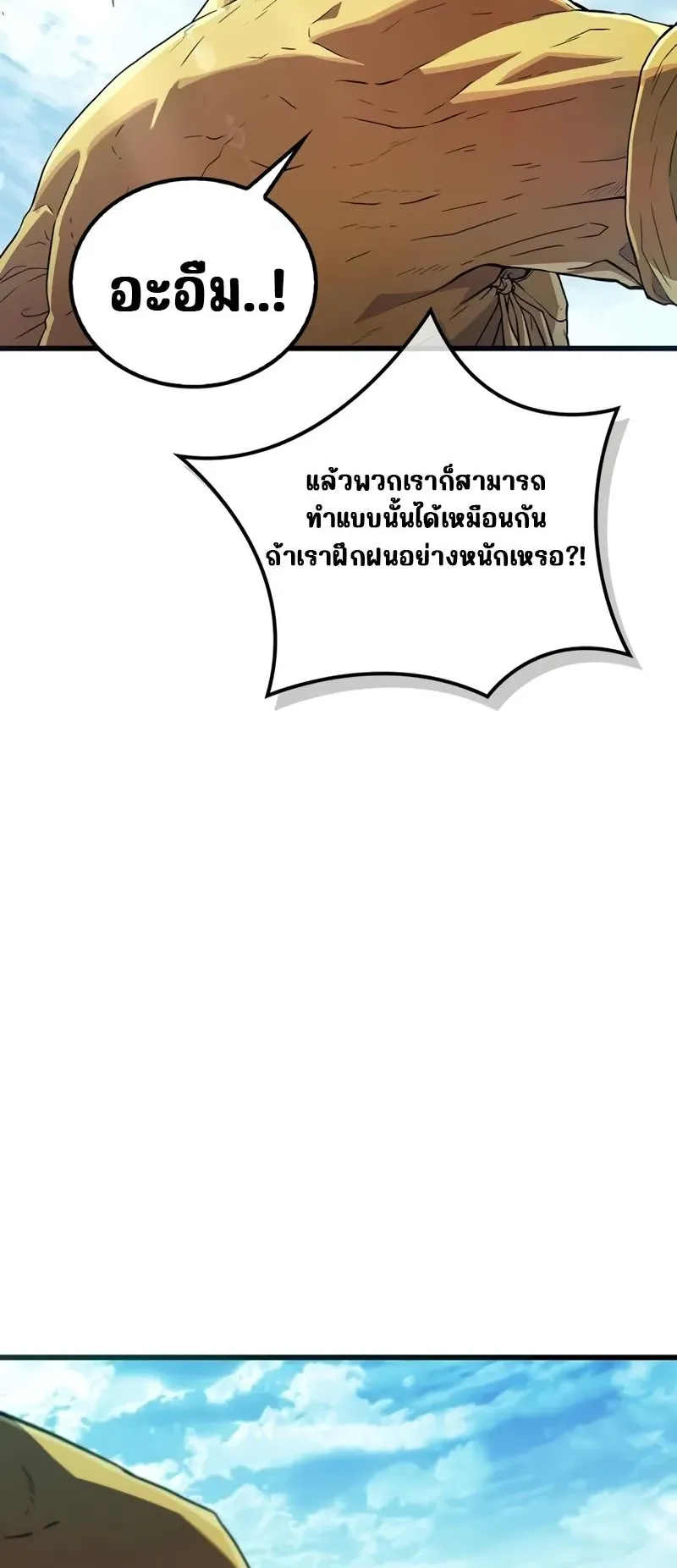 Genius Murim Trainer ตอนที่ 5 หน้า 58