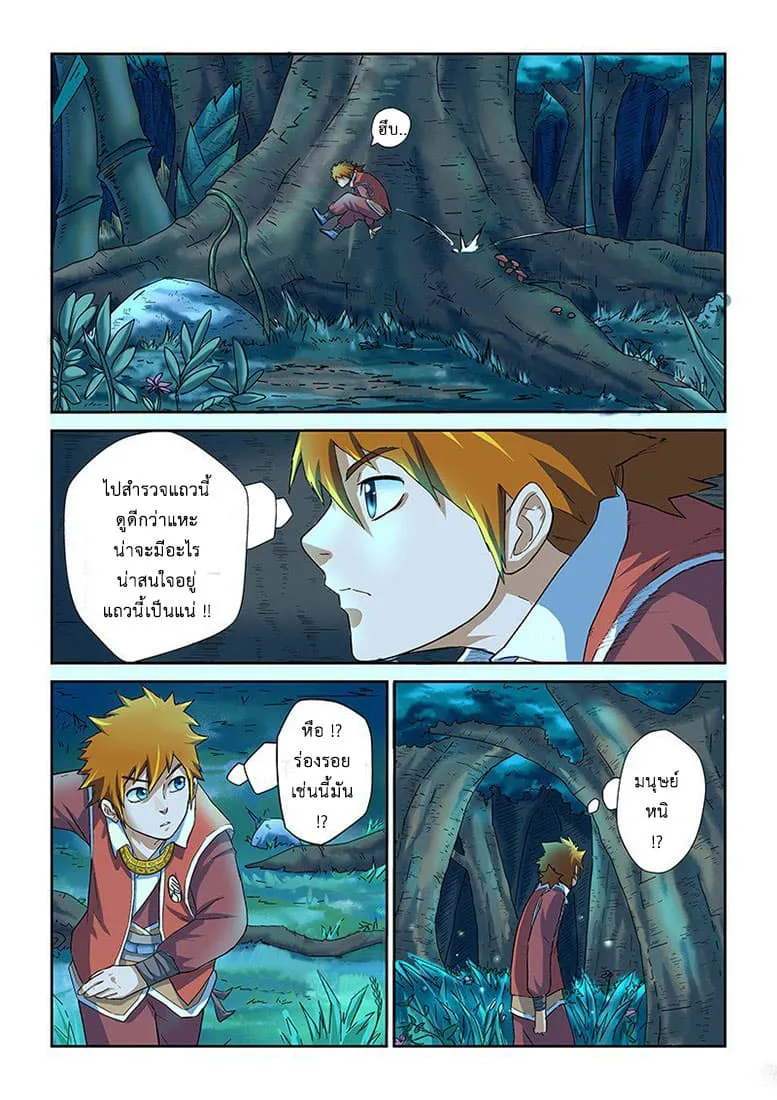 Tales of Demons and Gods ตอนที่ 6 หน้า 16