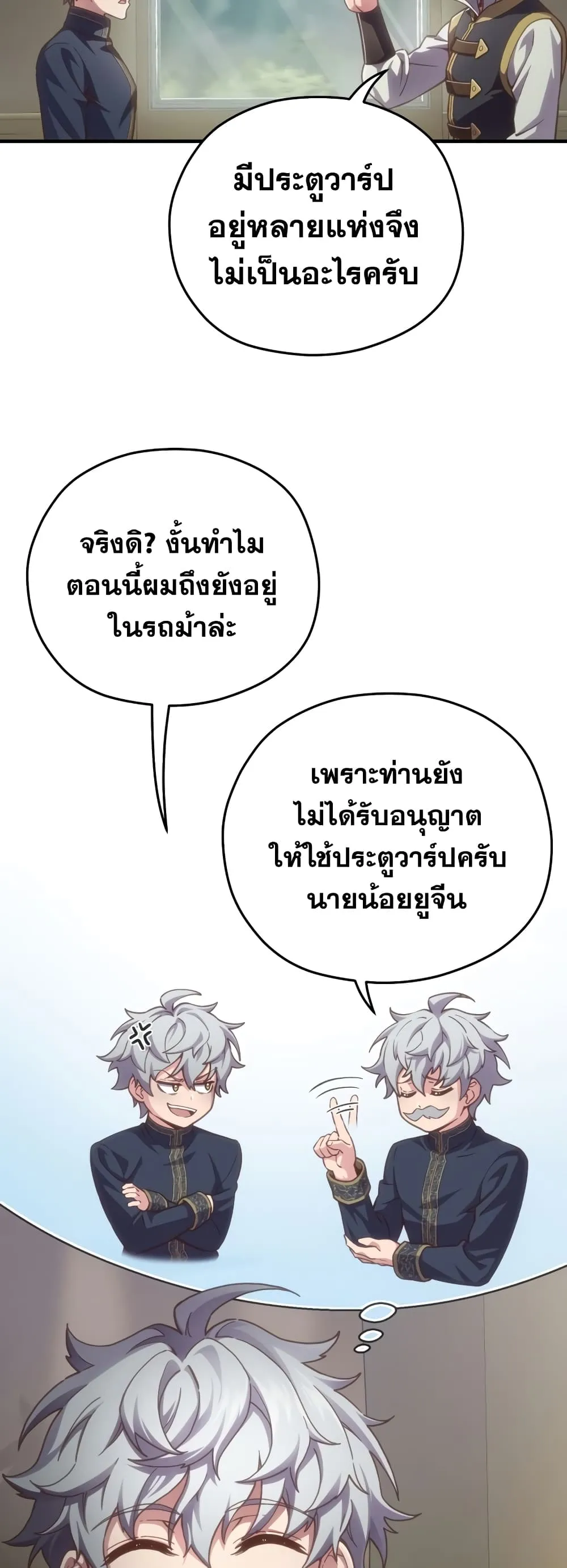 Damn Reincarnation ตอนที่ 2 หน้า 58