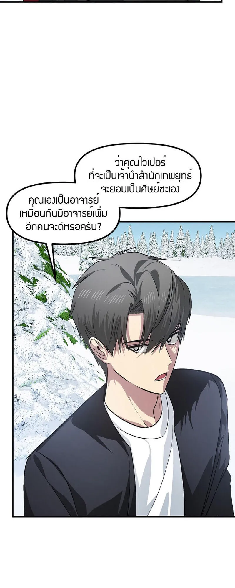 SSS-Class Suicide Hunter ตอนที่ 69 หน้า 19