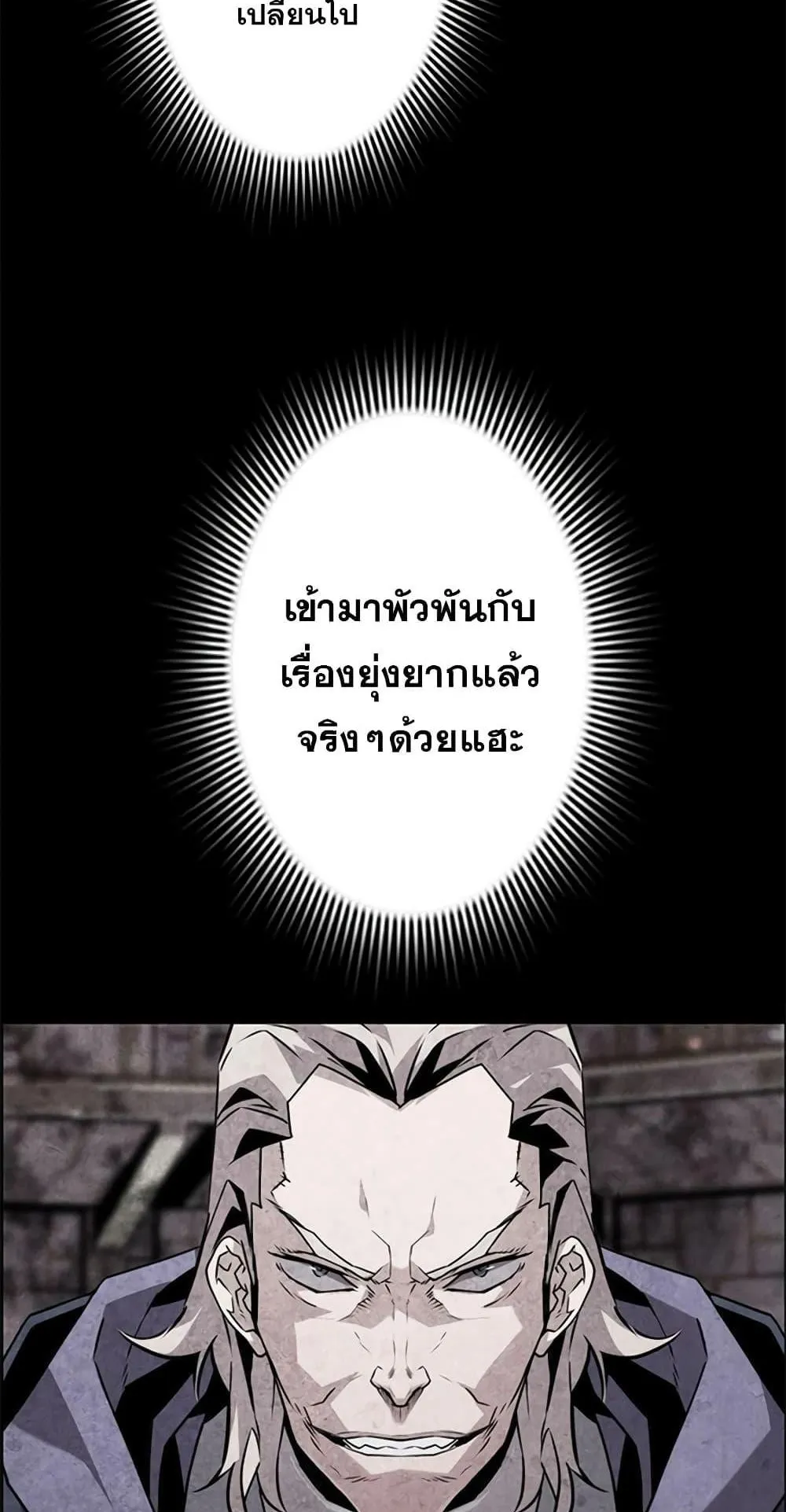 Necromancer’s Evolutionary Traits ตอนที่ 9 หน้า 14