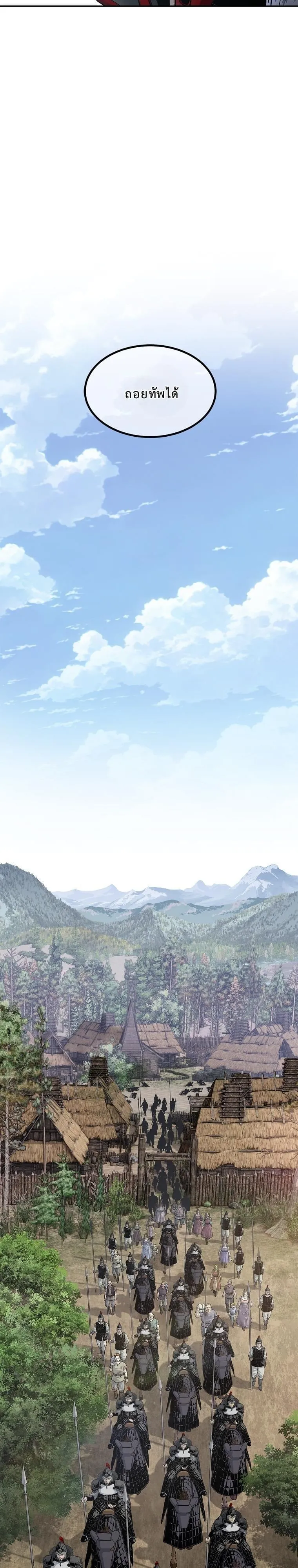 The Iron Emperor ตอนที่ 9 หน้า 54