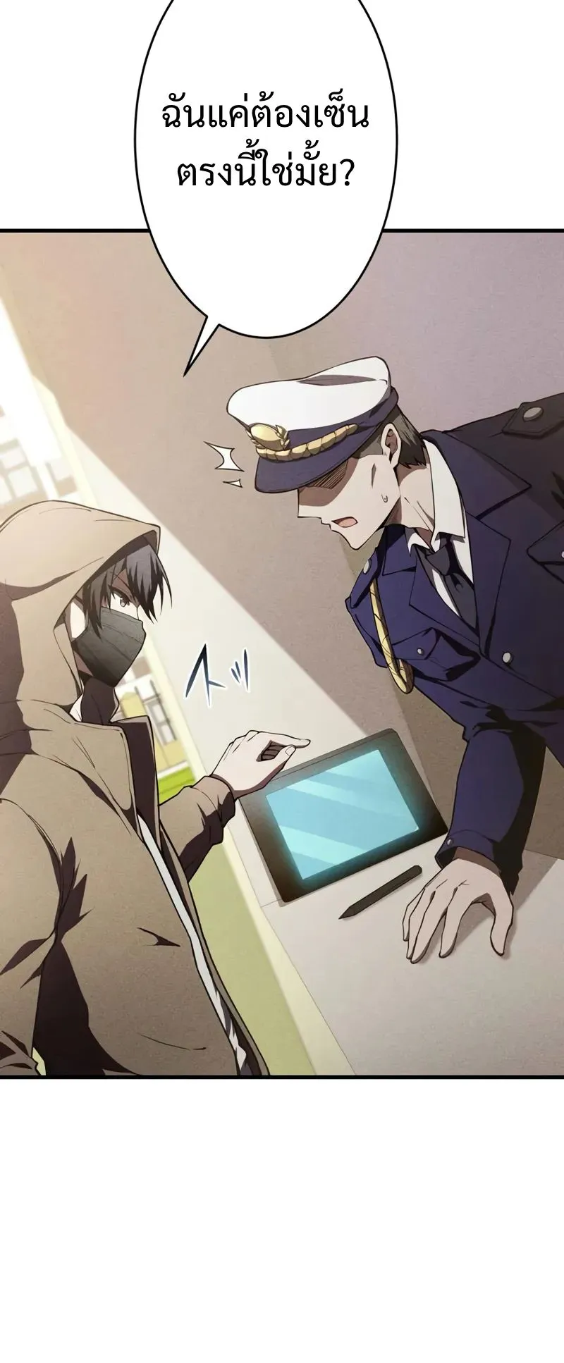 The Hero Starts Over at the Academy ตอนที่ 3 หน้า 22