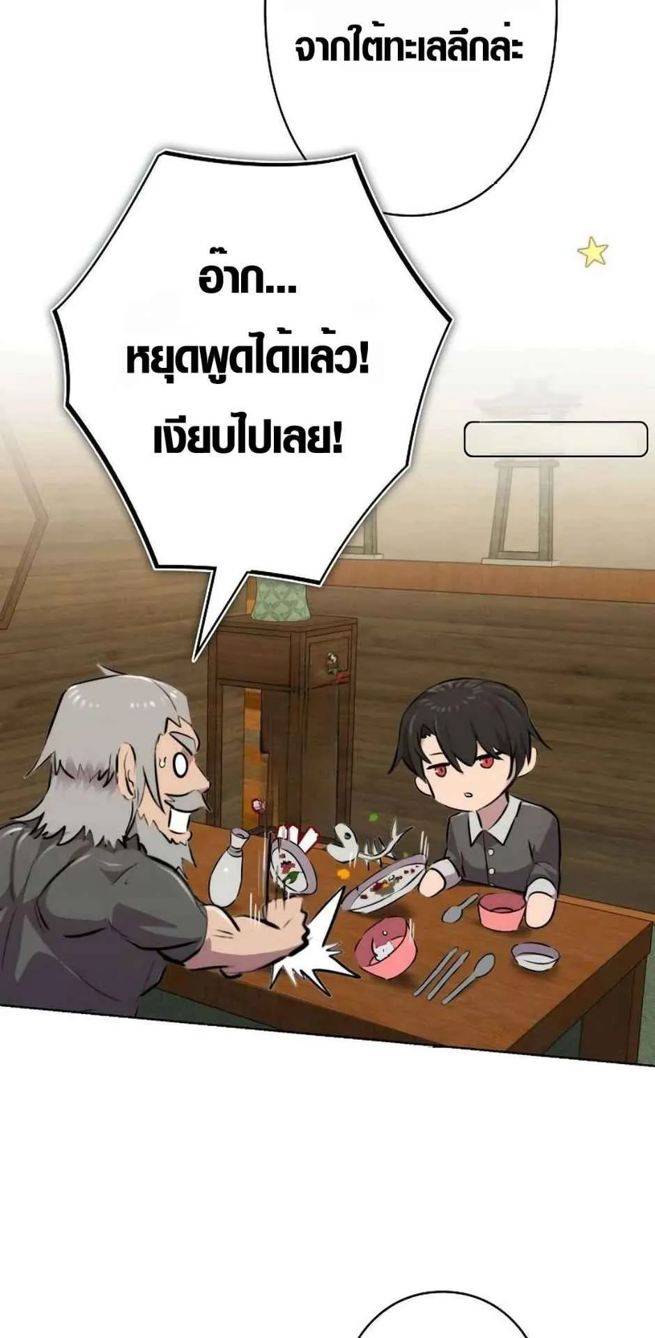 Ore wa Akutou de wa Arimasen ตอนที่ 1 หน้า 68