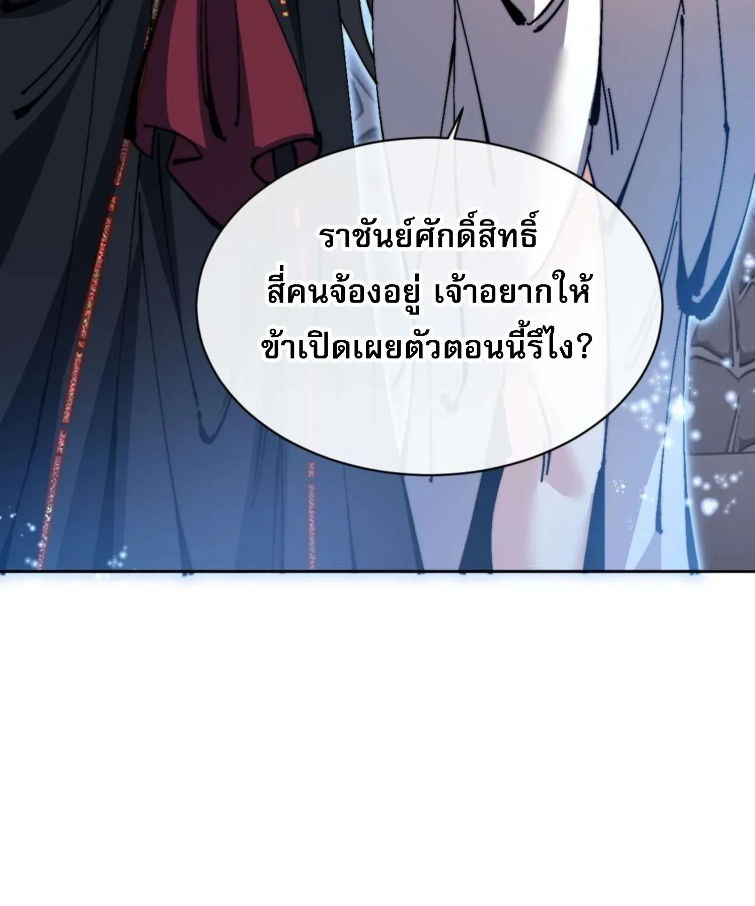 Devious Son of Heaven ตอนที่ 99 หน้า 5