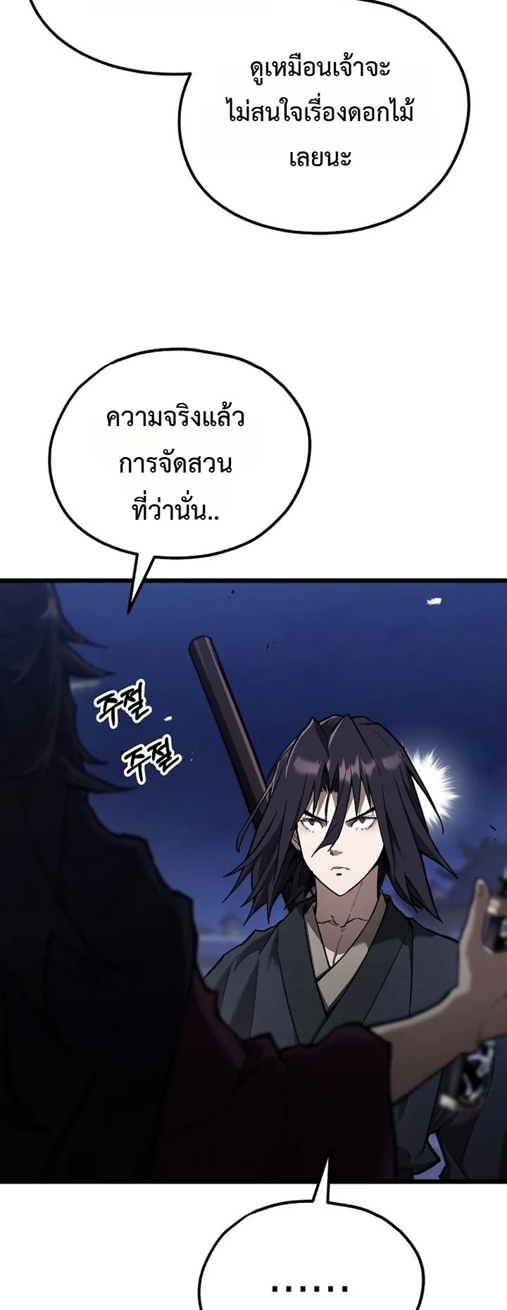 Unrivaled Spear Ghost ตอนที่ 43 หน้า 4