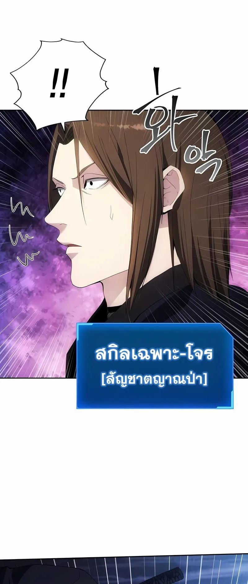 How To Live As a Villain ตอนที่ 40 หน้า 53