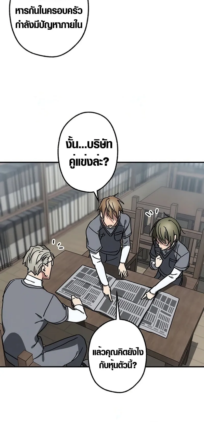 Aristocrat’s Revenge ตอนที่ 10 หน้า 45