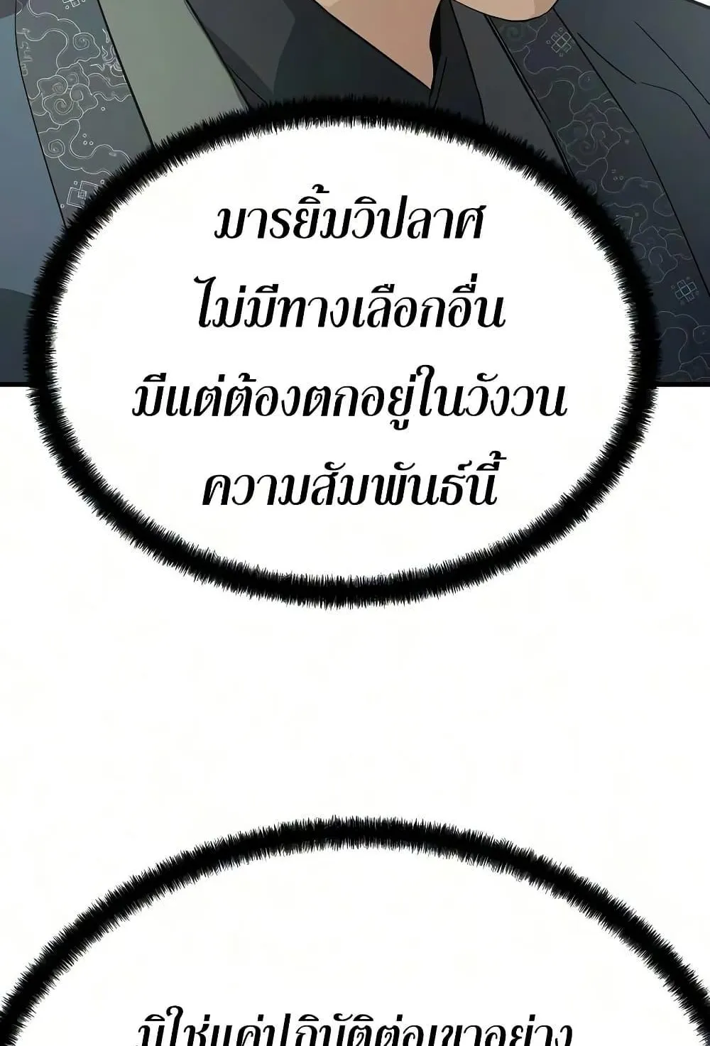 Absolute Regression ตอนที่ 104 หน้า 60