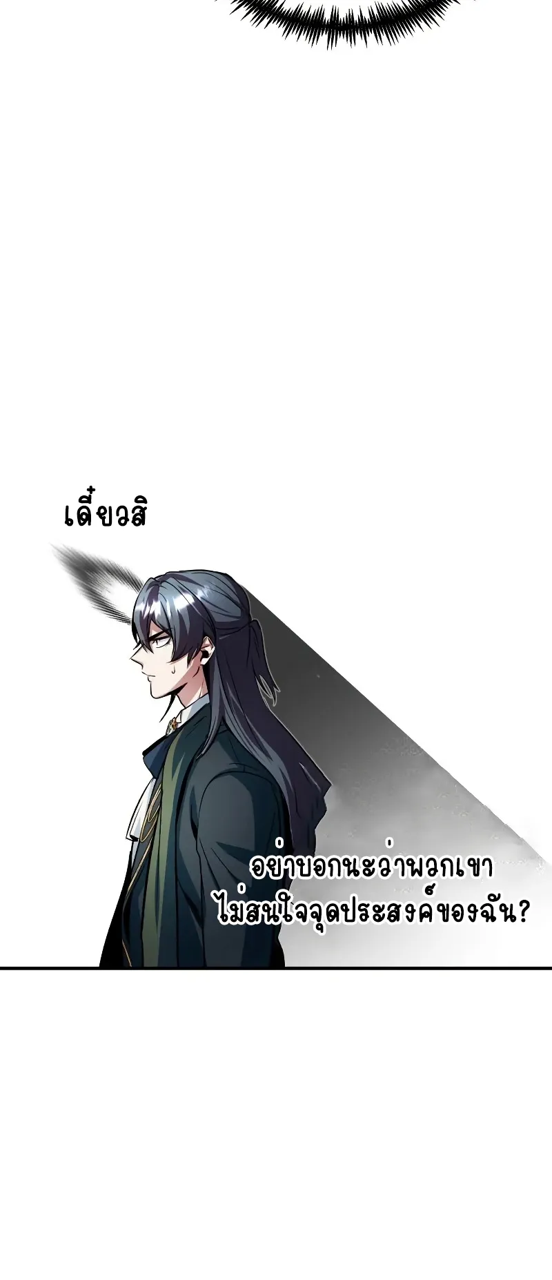 The Academy’s Undercover Professor ตอนที่ 5 หน้า 74