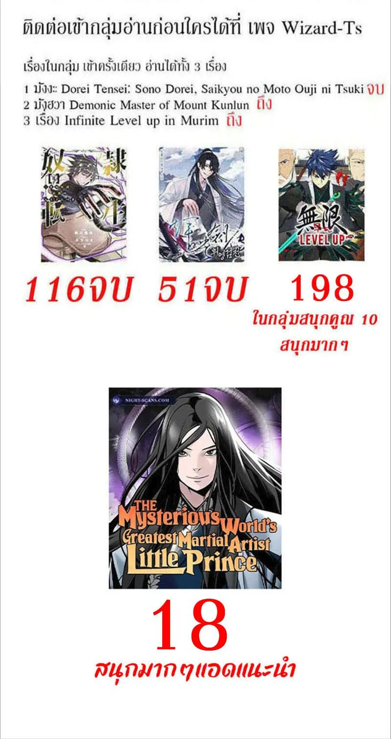 The Mysterious World’s Greatest Martial Artist Little Prince ตอนที่ 7 หน้า 94