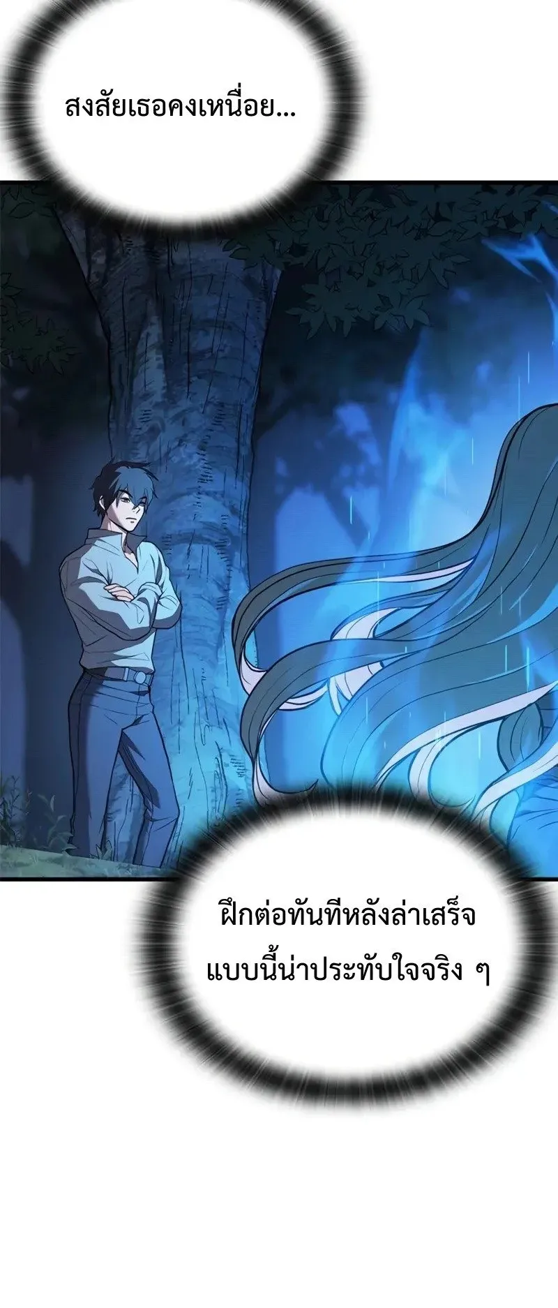 Demonic Beast Hunter Survival Guide ตอนที่ 5 หน้า 112