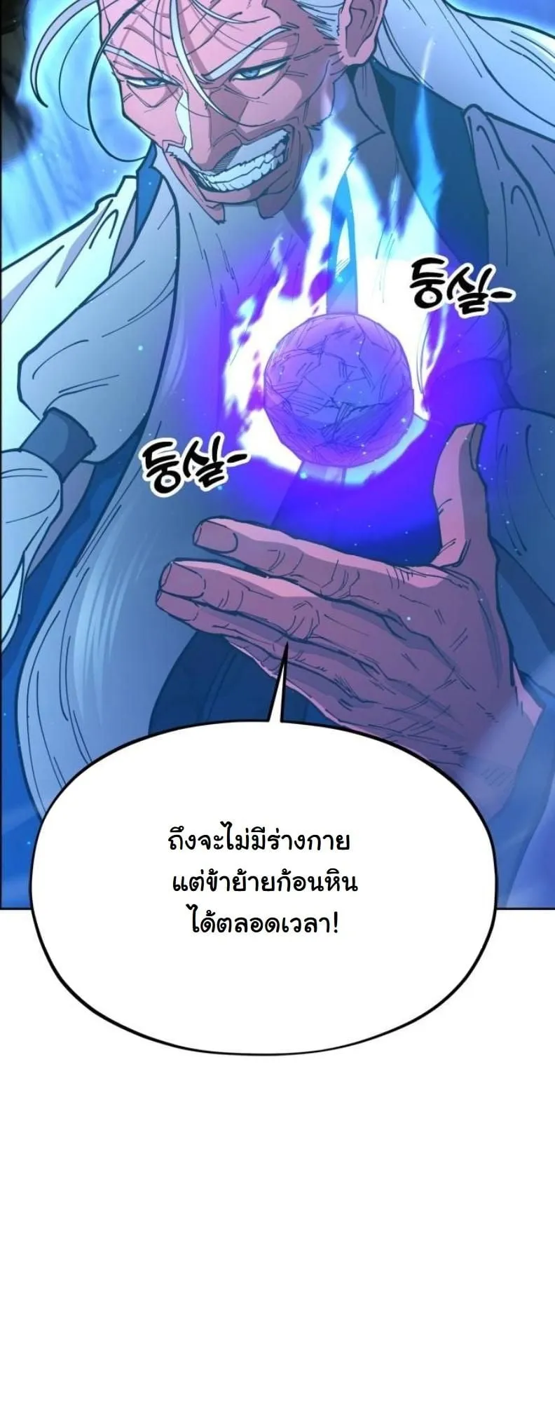 Chronicles of the Lazy Sovereign ตอนที่ 3 หน้า 102