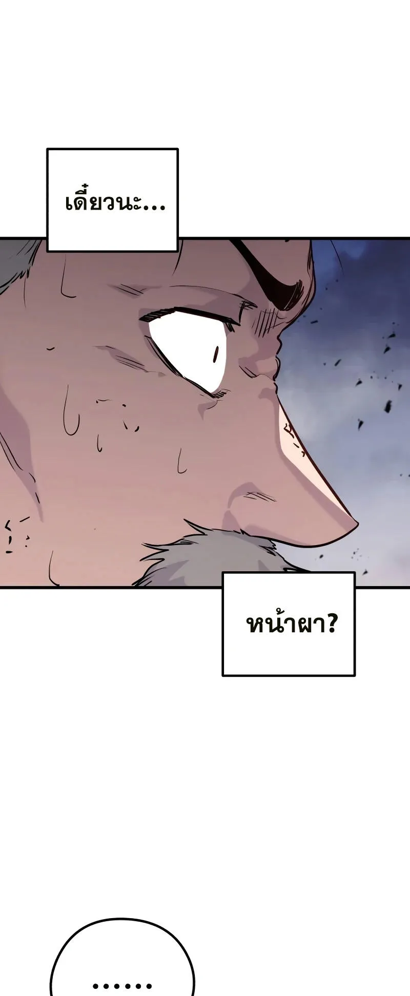 The Regressed Mercenary’s Machinations ตอนที่ 2 หน้า 49