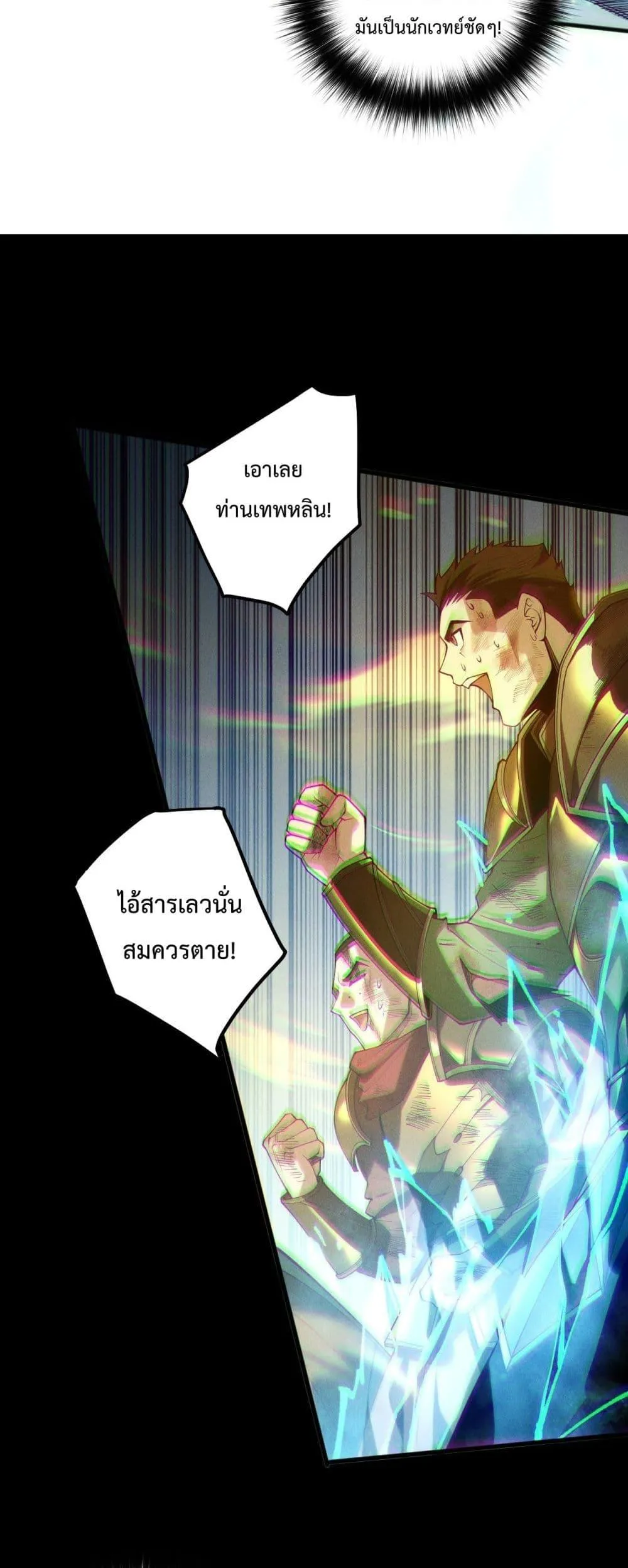 Disastrous Necromancer ตอนที่ 192 หน้า 27