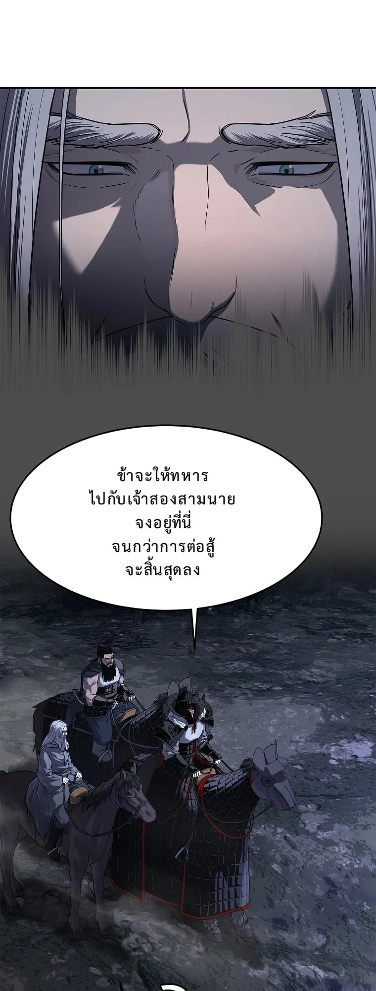 The Iron Emperor ตอนที่ 21 หน้า 16