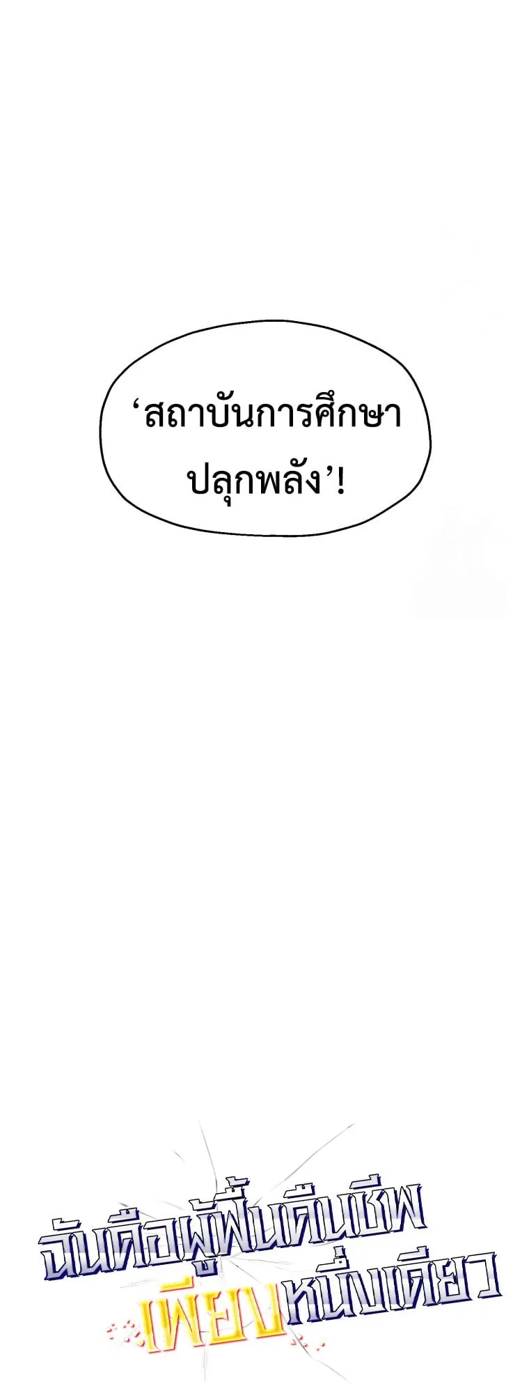 Solo Resurrection ตอนที่ 12 หน้า 24