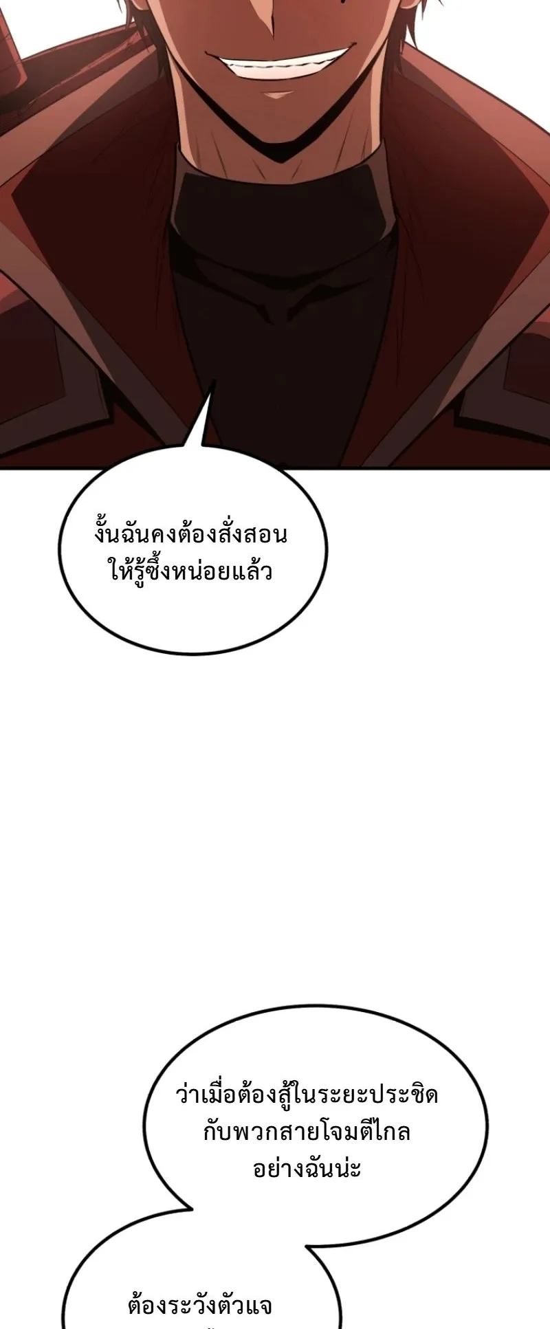 The Return of the Unrivaled Genius Ranker ตอนที่ 13 หน้า 69