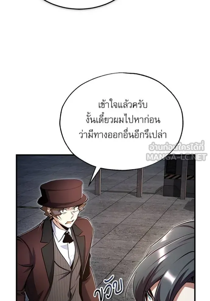 The Academy’s Undercover Professor ตอนที่ 89 หน้า 82