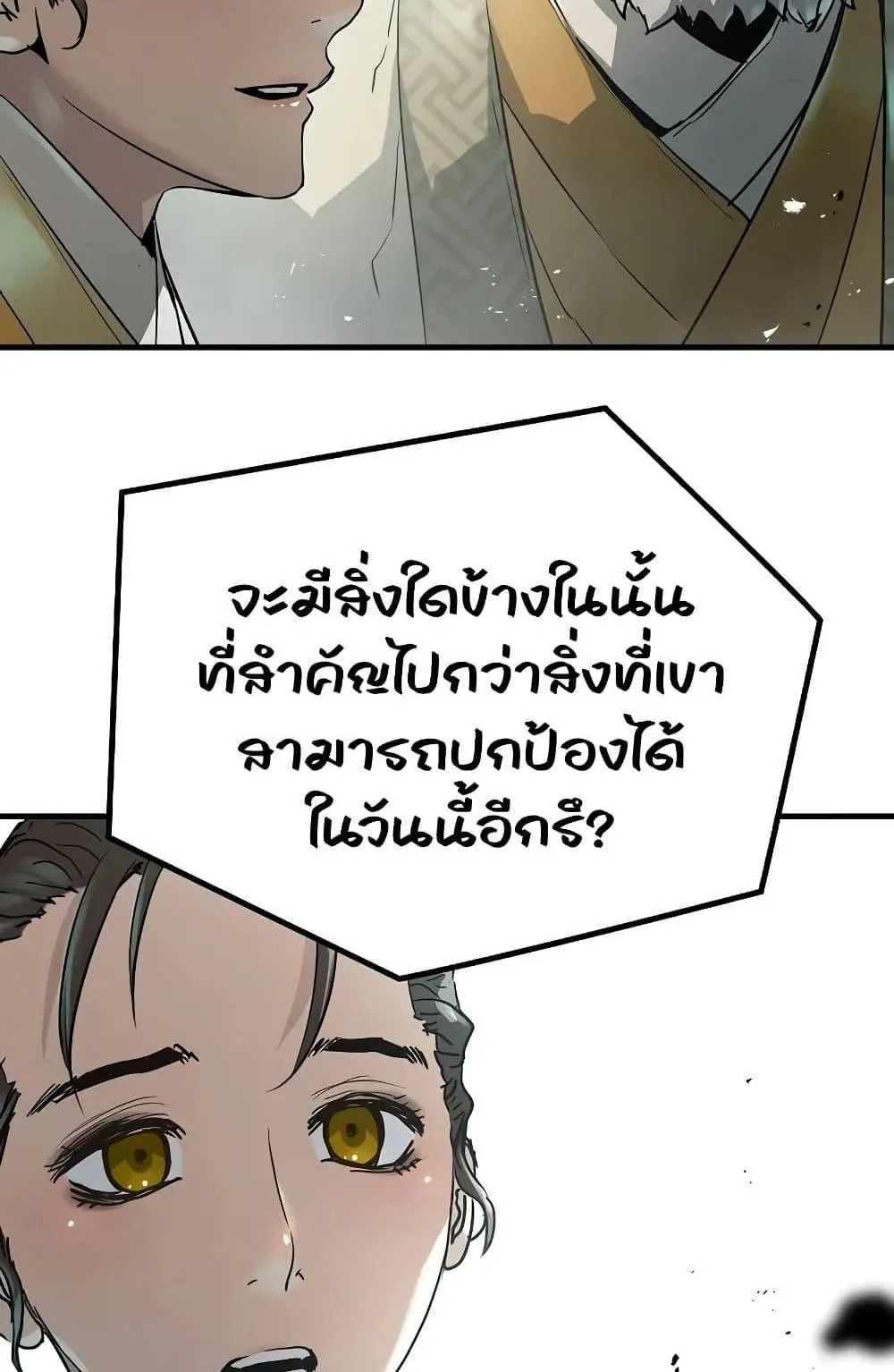 Absolute Regression ตอนที่ 22 หน้า 75