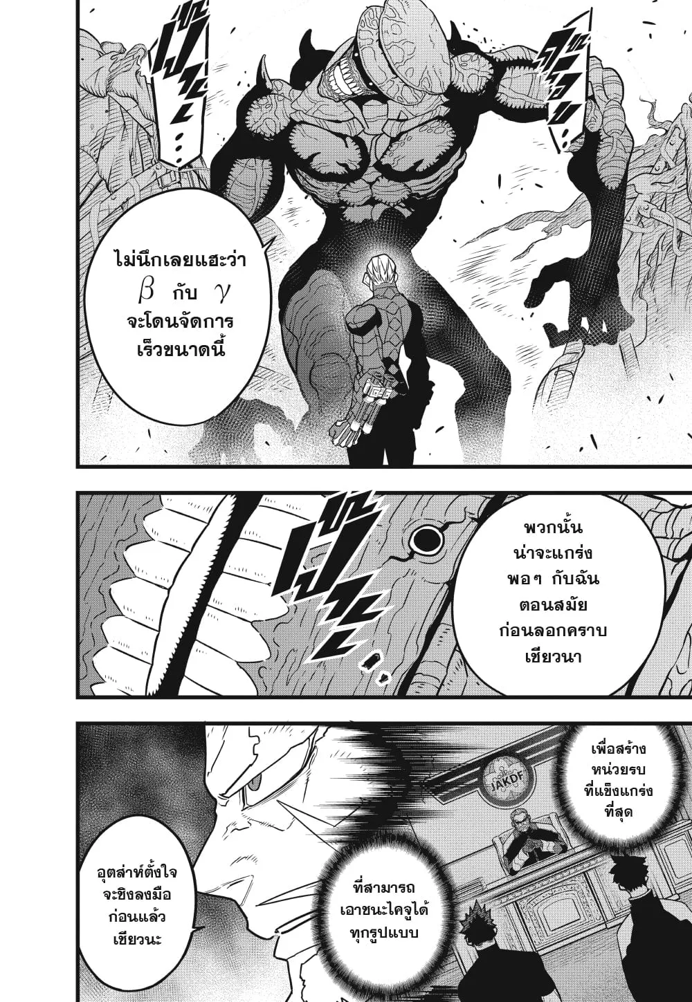 Kaiju no.8 ไคจูหมายเลข 8 ตอนที่ 49 หน้า 10