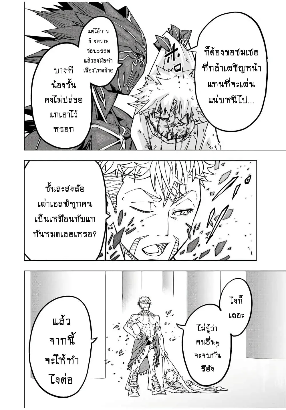 My Gift LVL 9999 Unlimited Gacha ตอนที่ 39 หน้า 17