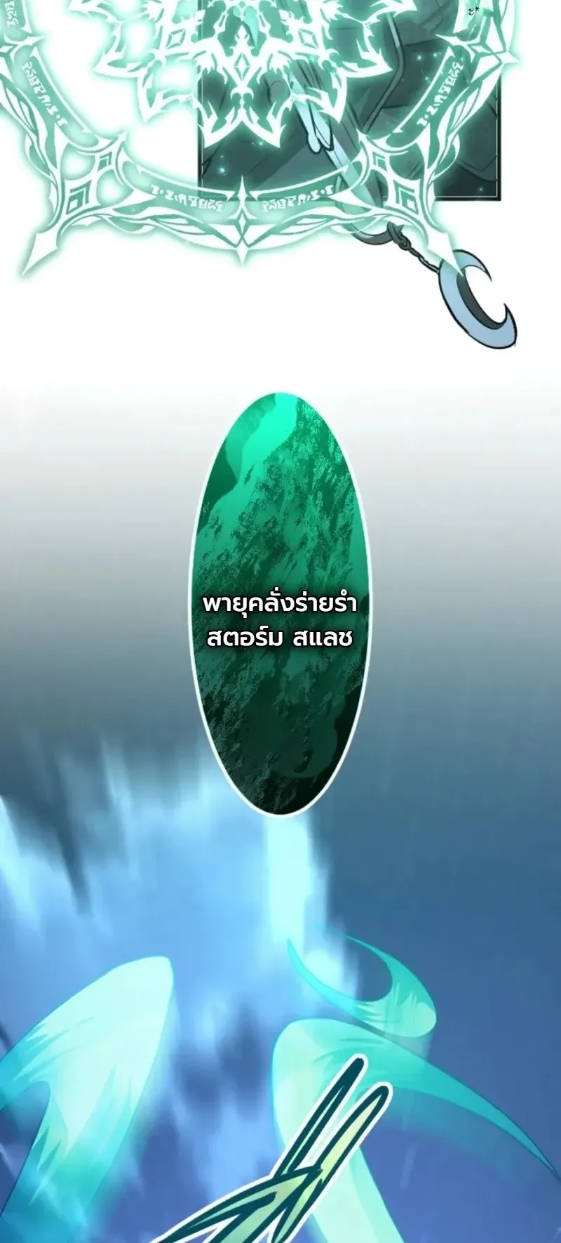 The Magic Theory of the Regressed Sword Saint ตอนที่ 24 หน้า 17
