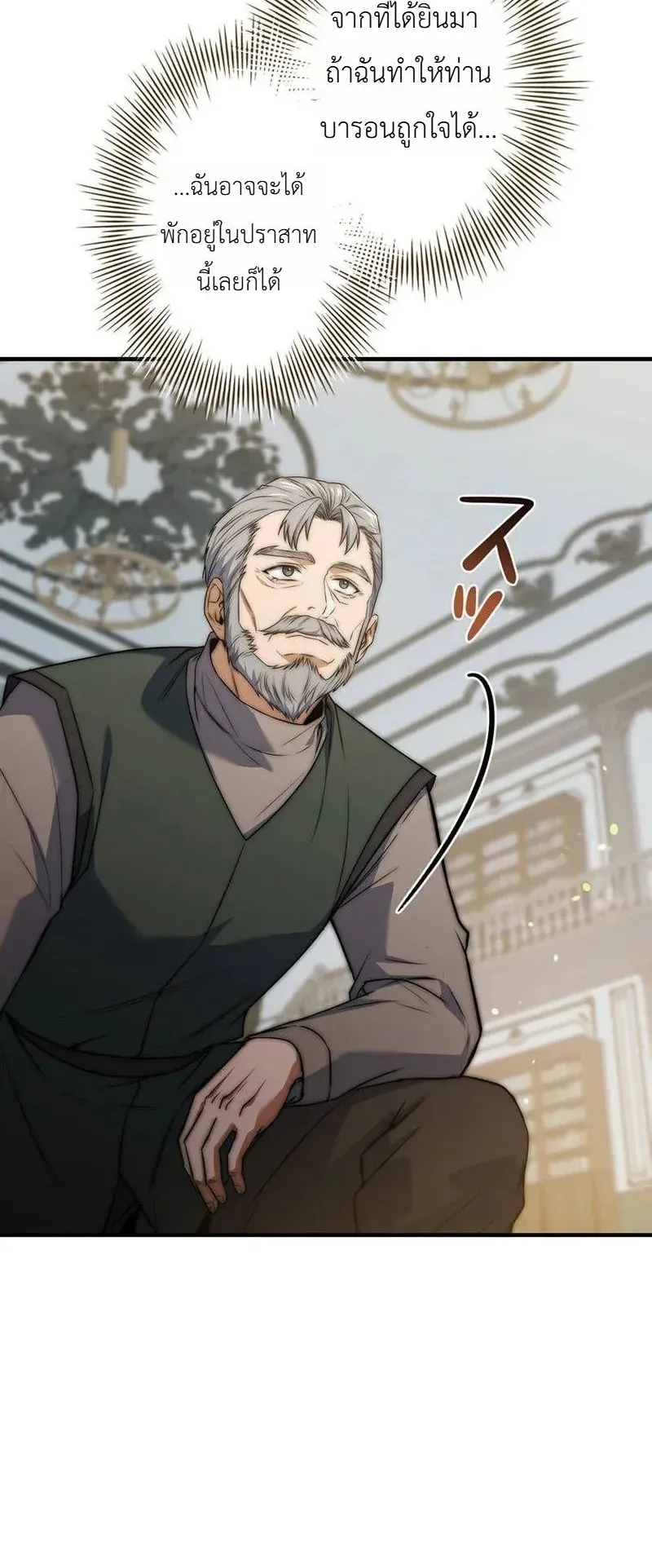 I Became a Wizard in a Medieval Fantasy World ตอนที่ 10 หน้า 14