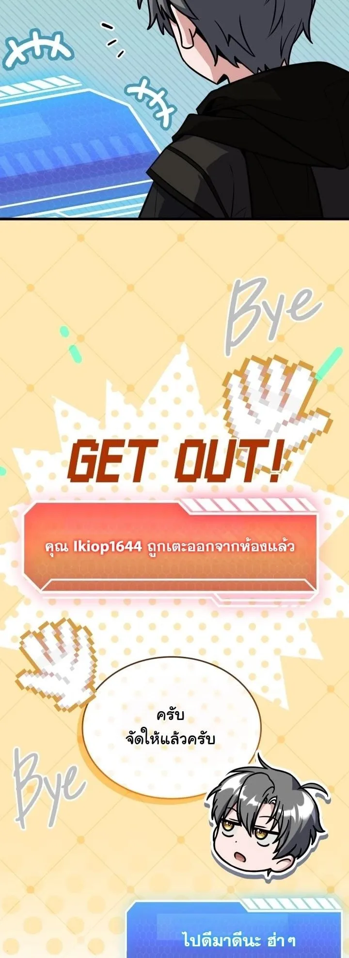 Swordmanship Veteran’s Game Stream ตอนที่ 5 หน้า 78