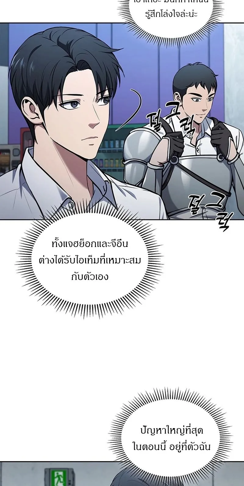 How to Survive Restructuring ตอนที่ 7 หน้า 19