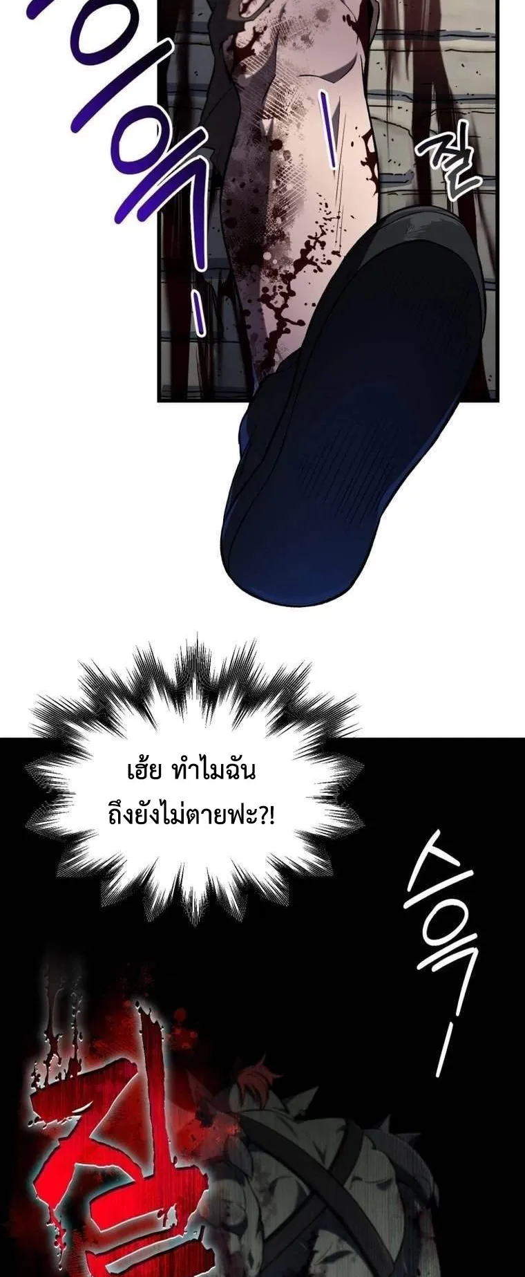 Solo Resurrection ตอนที่ 2 หน้า 78