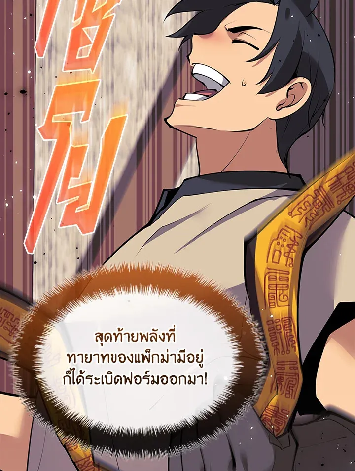 Overgeared ตอนที่ 240 หน้า 79