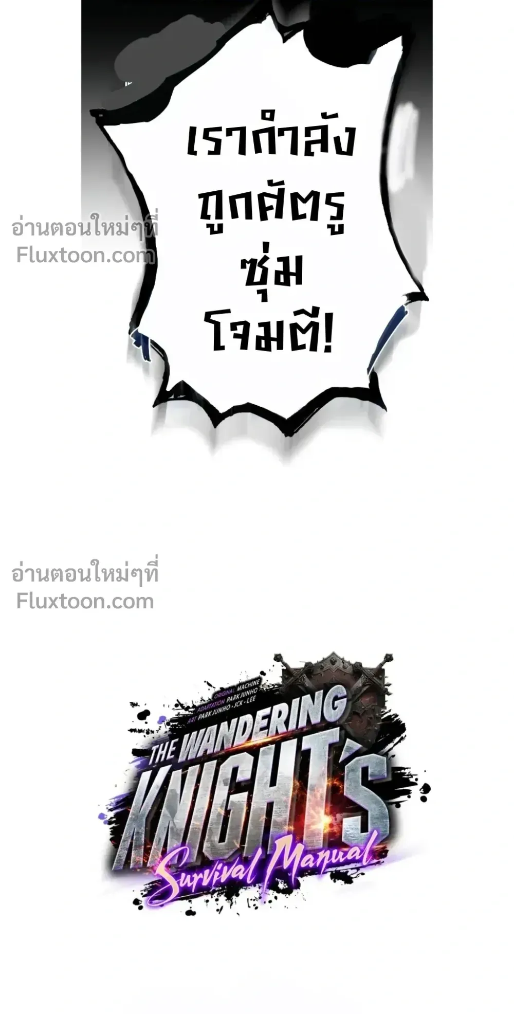 The Wandering Knight’s Survival Manual ตอนที่ 12 หน้า 26