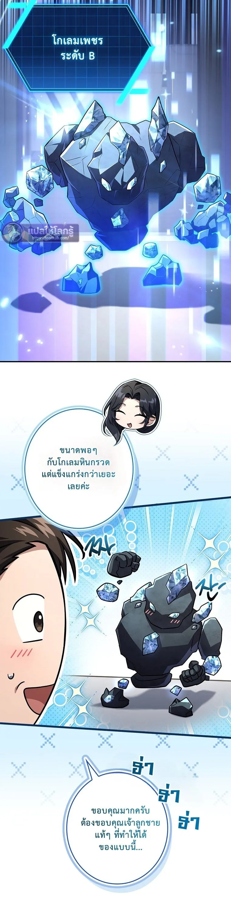 Only I Have an EX-Grade Summon ตอนที่ 24 หน้า 28